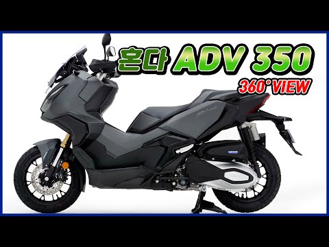 혼다 ADV 350' 360도 회전영상 (HONDA ADV 350)