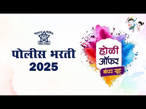 पोलीस भरती 2025 || नवीन बॅच  (विजेता बॅच) || बंपर सूट