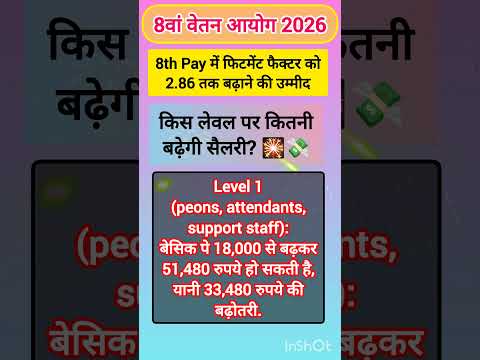 8th Pay Commission #shorts #pension #8thpaycommission #orop #8thpaycommissionnews #basicpay #salary