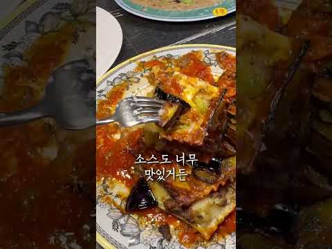 한식파 아자씨도 좋아하는 가지라자냐 맛집