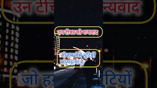 #trending #motivation #shortvideos #ytshort #funnyvideos #techaishwarya