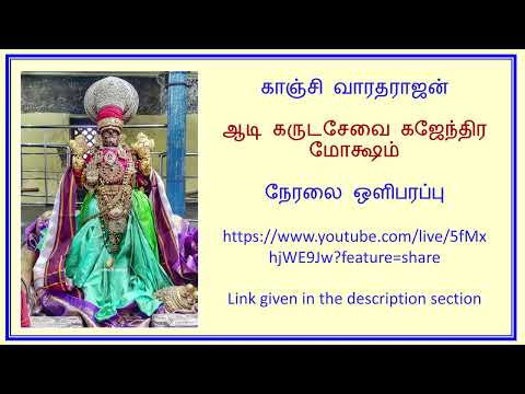 Kanchi Varadarajan - Aadi Garuda Sevai - Gajendra Moksham _LIVE