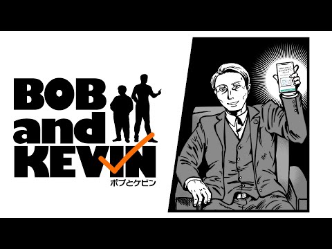 兄たちはピンチの妹を救えるのか？！「BOB and KEVIN」