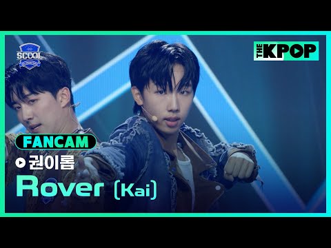 [EP.02 입학식] #權利于권이롭 FanCam KAI - RoverㅣIDOL DREAM SPACE 《SCOOL》