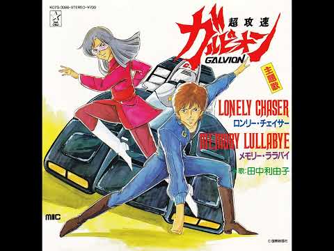 Chou Kousoku Galvion OST - LONLEY CHASER