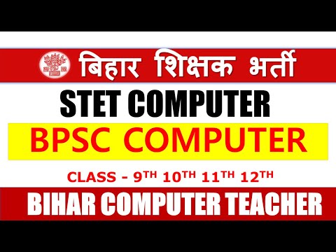 BPSC COMPUTER TEACHER CLASS | STET COMPUTER SCIENCE | BIHAR COMPUTER TEACHER TOP MCQs #bpsccomputer