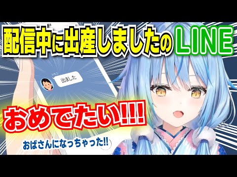 いとこから出産のLINEが届いてめちゃ幸せそうなラミィちゃん【雪花ラミィ/ホロライブ切り抜き】