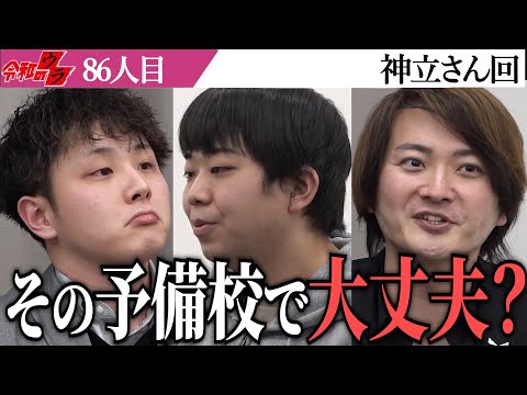 いまの予備校は本当に最適か…これをやれば劇的に人生変わるよ。【令和のウラ［神立 人和］】[86人目]受験生版Tiger Funding