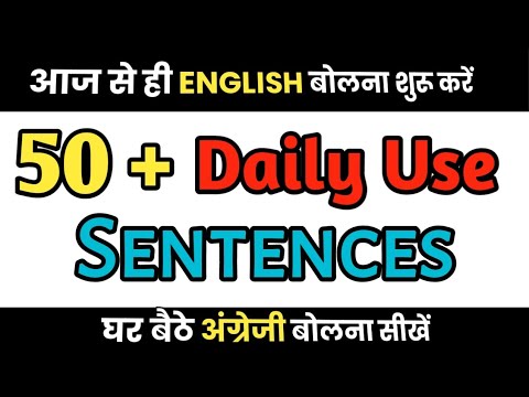 50+ रोज बोले‌ जाने वाले अंग्रेजी वाक्य || English Speaking Practice || Spoken English ||