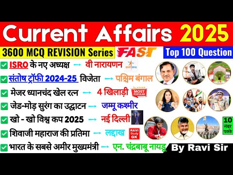 Current Affairs 2025 Top 100 | January Current Affairs 2025 | Important Current Affairs 2025 By Ravi