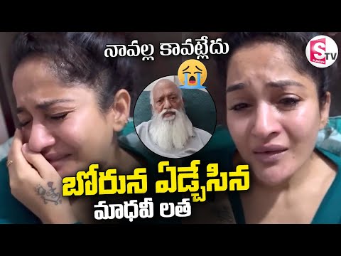 Actress & BJP Leader Madhavi Latha Gets Emotional | JC Prabhakar Reddy vs Madhavi Latha