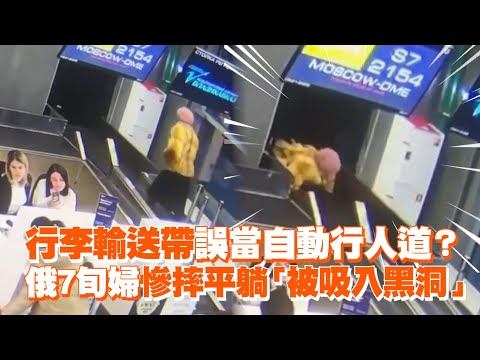 Elderly passenger mistakes airport check-in desk belt for escalator and disappears into baggage area