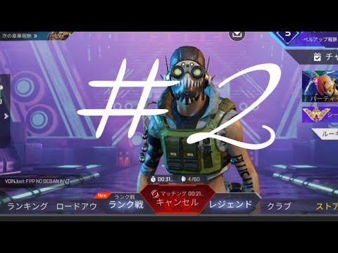 【APEX】初心者よ強くなれ  #2