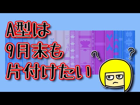 【Little to the Left:】初見で片付けをしながら探しながら9月を振り返ろう【Vtuber】