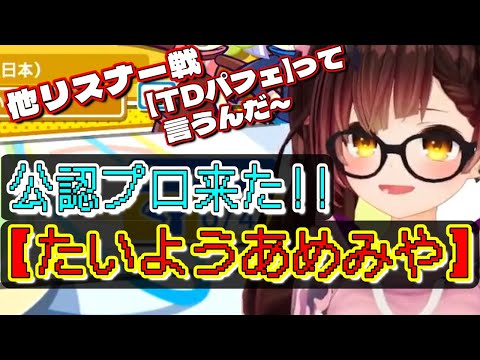 【ホロライブ 切り抜き ロボ子さん】[ぷよぷよテトリス2]【たいようあめみや 公認プロ】来た！他リスナー戦 DTパフェ Tスピン ぷよテト大会 練習【カフェモカ】