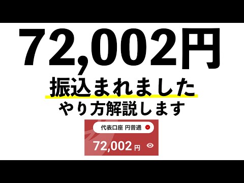 72,002円振込まれました！やり方を解説します。第一生命NEOBANKの紹介コード【oFevPaV】