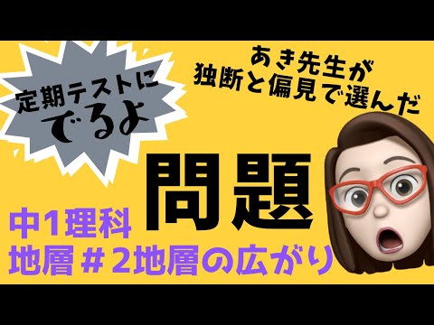 【中学1年理科】地層②地層の広がり