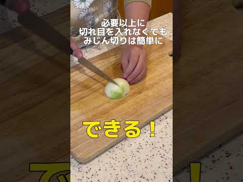 [Understand in 1 minute] Simple chopped onion