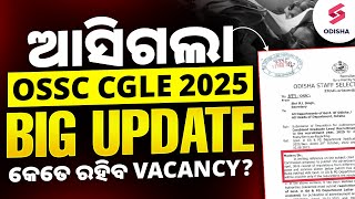 OSSC CGL New Vacancy 2025 I OSSC CGL 1500+ Posts | Odisha CGL 2025 Notification Update