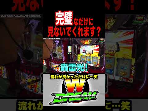 【番長4･忍魂】ブッ壊れ土台がついに完成！【WDREAM 第87廻】