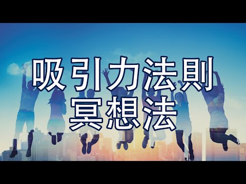 如何在逆境積極面對人生｜疫情｜經濟大蕭條｜平衡宇宙吸引力法則｜與成功接軌｜Andy 有話兒 ｜