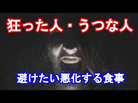 32.　精神の不安定を引き起こす。避けるべき食べ物。／「きっと元気になるよ！」あなたはあなたが食べた物でつくられる。