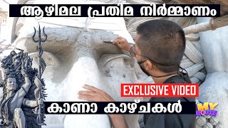 Aazhimala Siva Statue | Tallest Siva Statue kerala | Azhimala Siva Temple | Exclusive Making Video