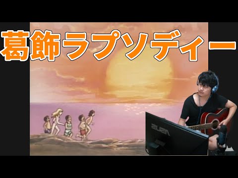 【布団ちゃん】葛飾ラプソディー【2016/11/05】