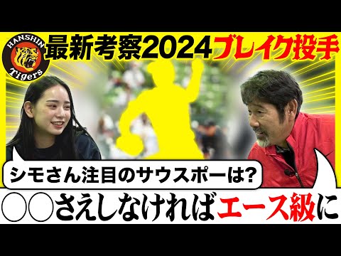 【注目👀】兄・宮城大弥の同世代 期待の選手とは‼︎ 下柳直伝 感情のコントロール方法‼︎「今日来るの怖かった？」