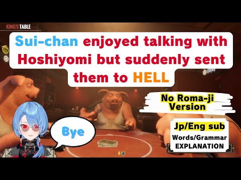 【Learn Japanese with Hololive clip | Jp/Eng sub】Sui-chan send Hoshiyomi to hell【No Roma-ji ver】