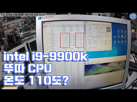 컴퓨터 수리-인텔 코어 i9-9900K 뚜따 중고제품 구매후 온도 급상승 CPU 불량증상 뚜다 상태 확인 그리고 정품 히트스프레더 교체 및 온도 테스트 동영상 -1080P