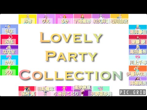 Lovely Party Collection〜あかりGENERATION声優＆AIKATU☆STARS＆えりversion〜