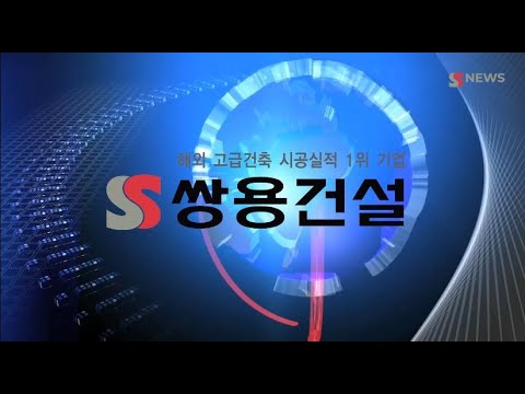 2021 하반기 쌍용건설 소식,  SSANGYONG NEWS