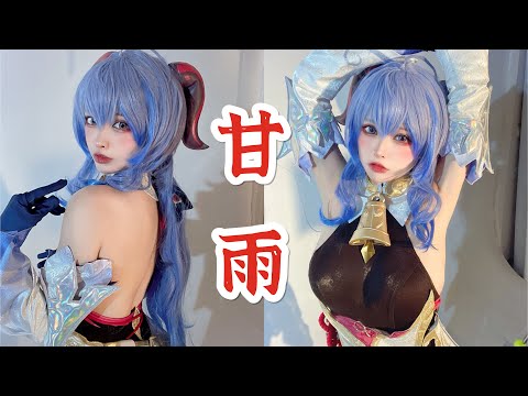 原神甘雨cosplay化妆教程 | Genshin Ganyu makeup tutorial