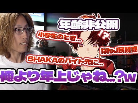 Vtuber柊ツルギに年上説が出てしまい困惑するSHAKAまとめ【2024/11/3】