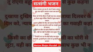 #निर्गुणी_भजन #चेतावनी_भजन_लिरिक्स #satsangibhajan #nirgun#bhajan #ytviralshort #video @Neelam9082