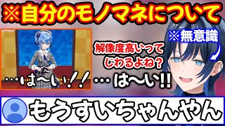 無意識に出る『…は～い！』が完全にすいちゃんのモノマネと一致する火威青【ホロライブ/ホロライブ切り抜き】