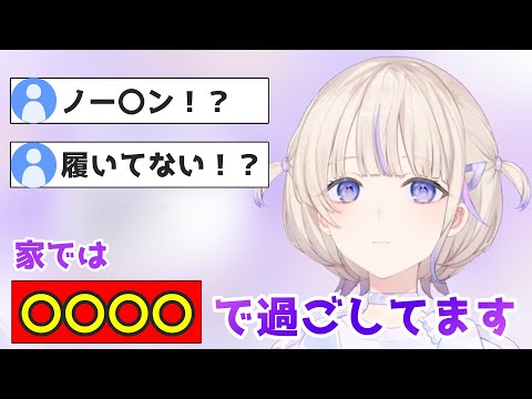 【ホロライブ】はじめの家での服装にざわつく真っす組（質疑応答まとめ）【切り抜き】