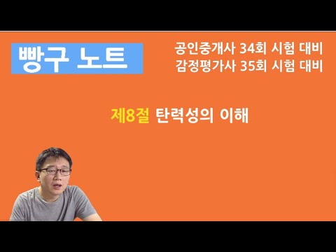 09. 탄력성의 이해