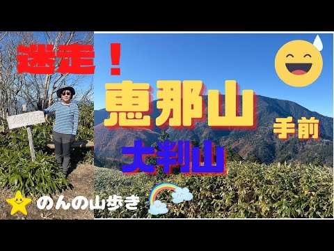 【迷走登山】日本百名山の恵那山に登るつもりがルート間違えて大判山でギブアップ😀