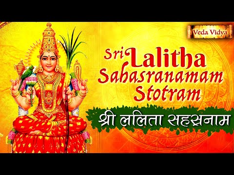 Lalitha Sahasranamam With Lyrics | Lalita Devi Stotram | Thousand Names of Goddess Lalita