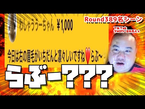 右の眉毛を愛してくれるリスナー【389回YouTubeライブ切り抜き】