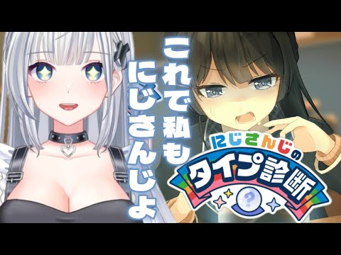 【#にじ診断】これで私もにじさんじよ！？！？ ＃新人Vtuber ＃Vtuber ＃にじさんじタイプ診断