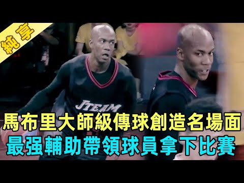 Who says supports can’t carry? Marbury's masterful pass creates a famous scene!