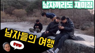 #22 [귀촌 브이로그] 네 남자들의 1박2일