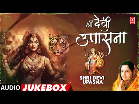 Navratri Special | श्री देवी उपासना | Shri Devi Upsana | Devi Stotra | Mahishasur Mardini Stotram