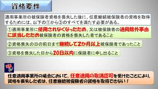 健康保険：「任意継続被保険者：退職後に健康保険に個人加入できる場合」：シャロゼミのピンポイント講義