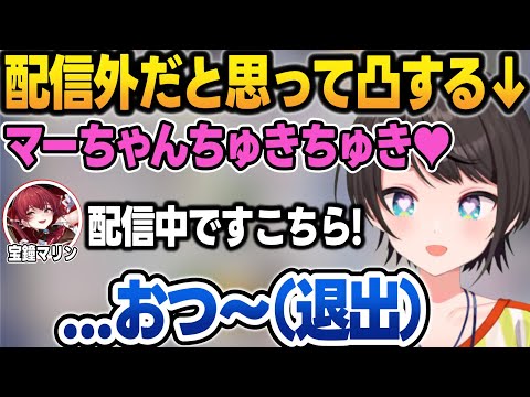 配信外だと思って「ちゅきちゅき屋さん」をしながら船長に凸ってしまい大火傷を負う大空スバル【宝鐘マリン/大空スバル/ホロライブ/切り抜き】