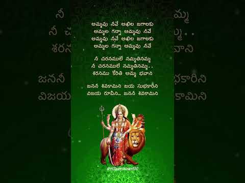 Janani Sivakamini Song Lyrics in Telugu – జననీ శివకామిని