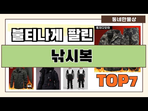 가성비 대박!! 낚시복 추천 Best7!! (가격 비교 가성비 순위)